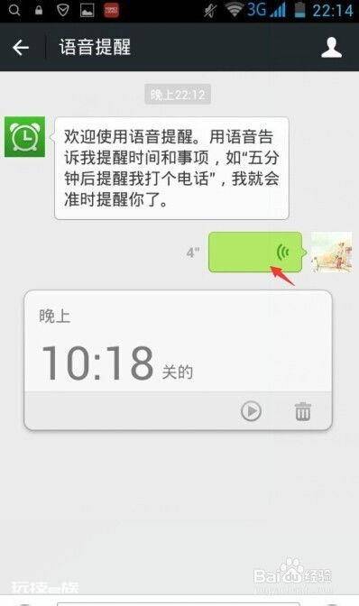 微信音频如何成为闹钟铃声 微信音频如何成为闹钟铃声-图片2